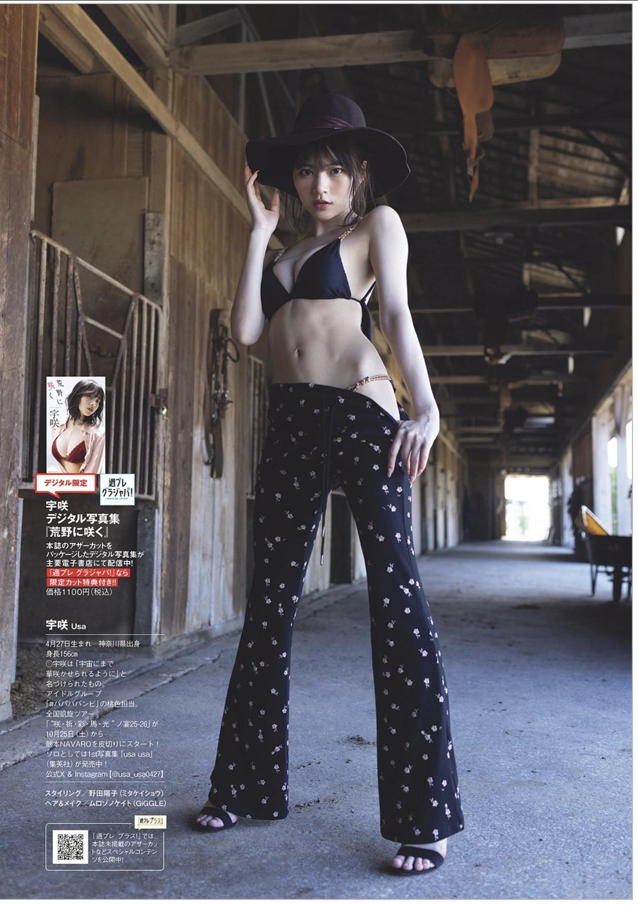USA 宇咲, Weekly Playboy 2025 No.42-43 (週刊プレイボーイ 2025年42-43号)(7)