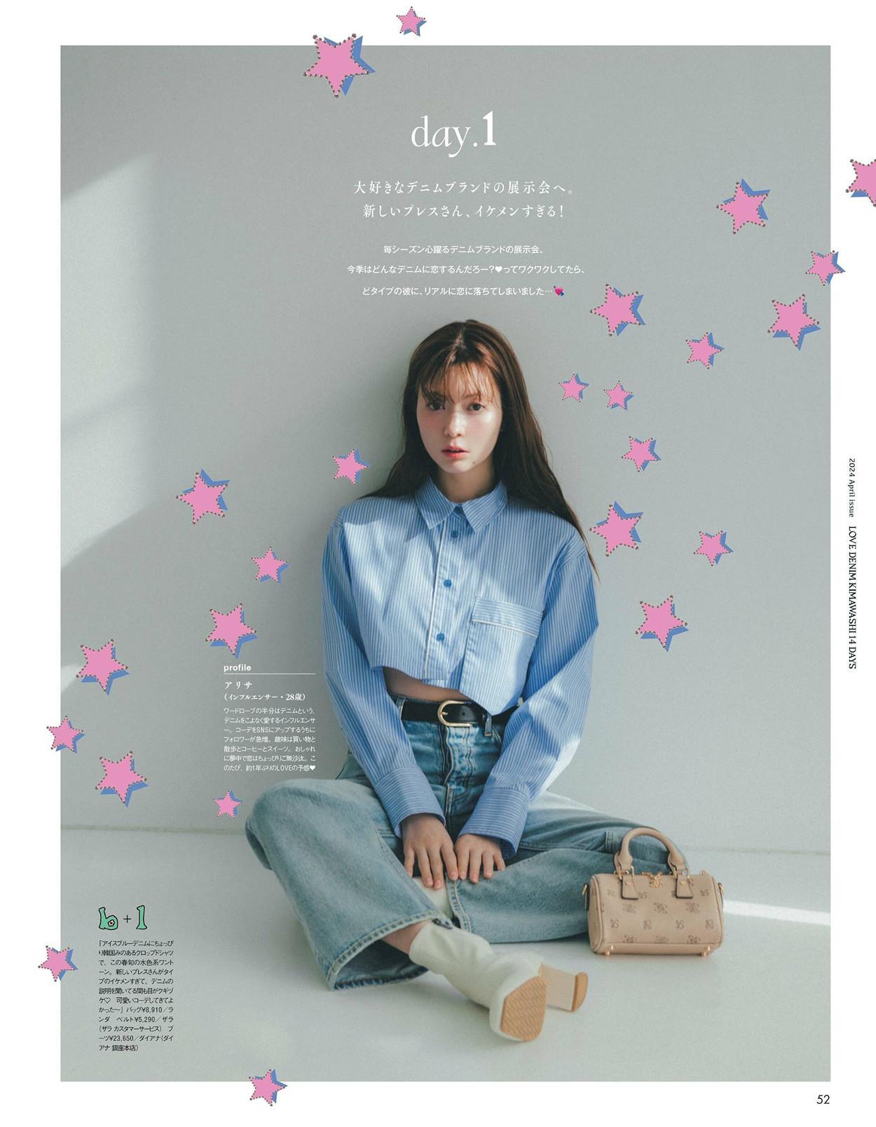 Alissa Yagi 八木アリサ, aR (アール) Magazine 2024.04(2)