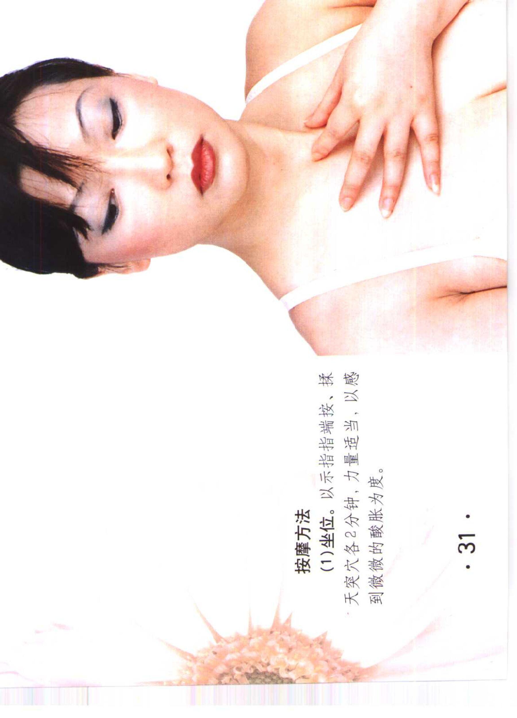 书籍扫描 乳房保健按摩彩色图谱(36)