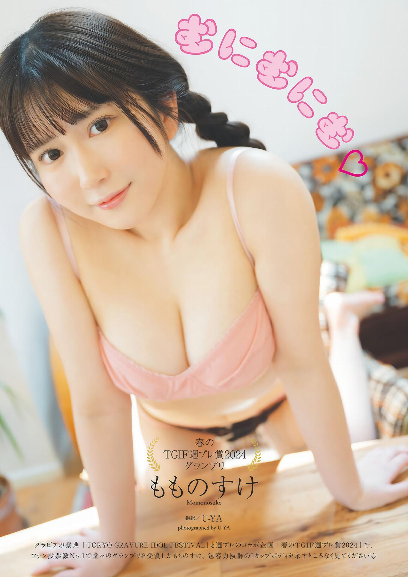 Momonosuke もものすけ, Weekly Playboy 2024 No.48 (週刊プレイボーイ 2024年48号(1)