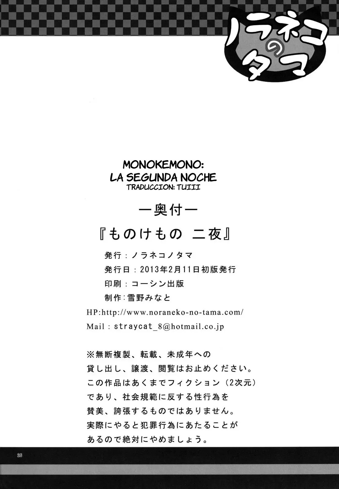 Monokemono Ni-ya - 25