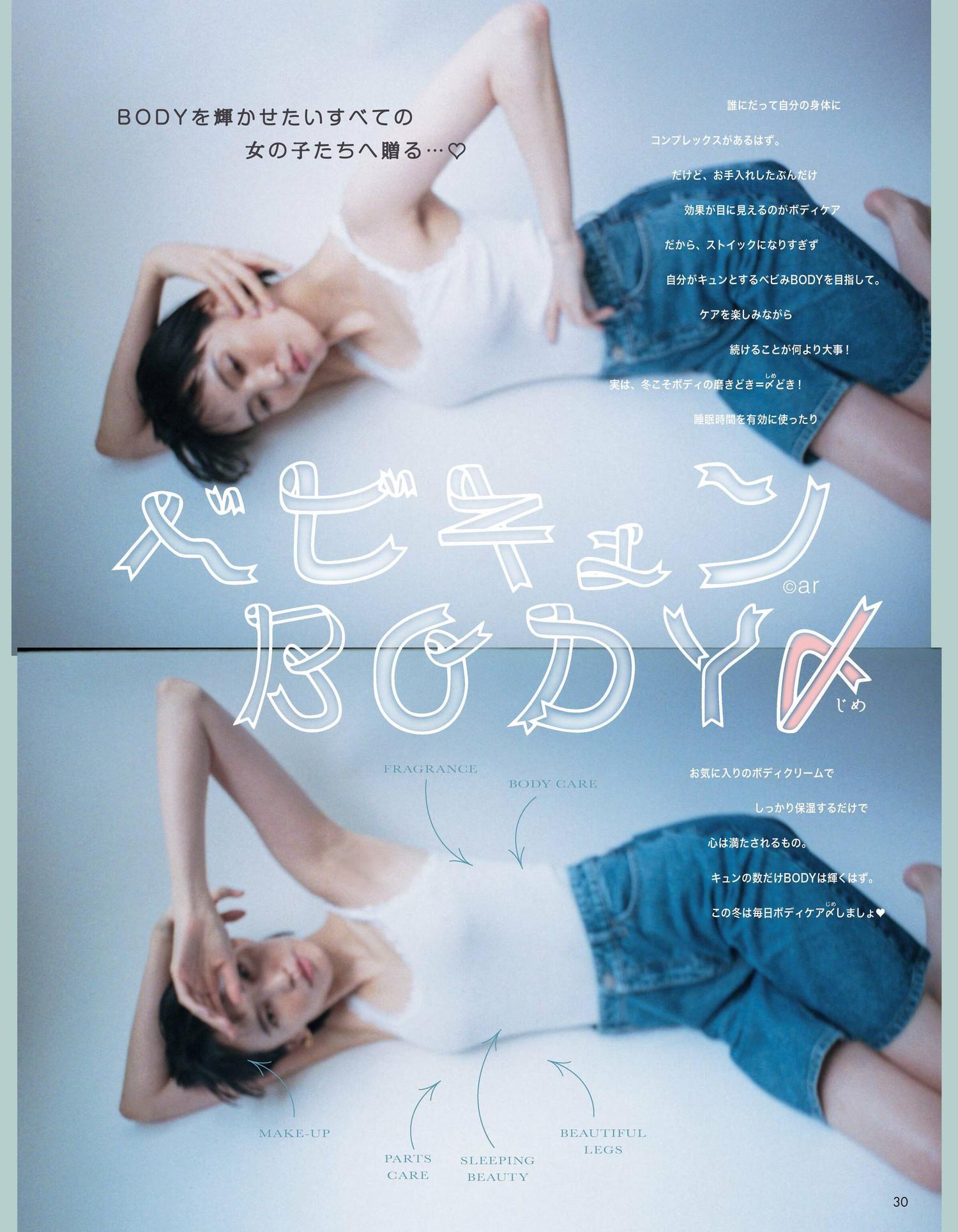 Yu Hirukawa 比留川游, aR (アール) Magazine 2023.01(1)