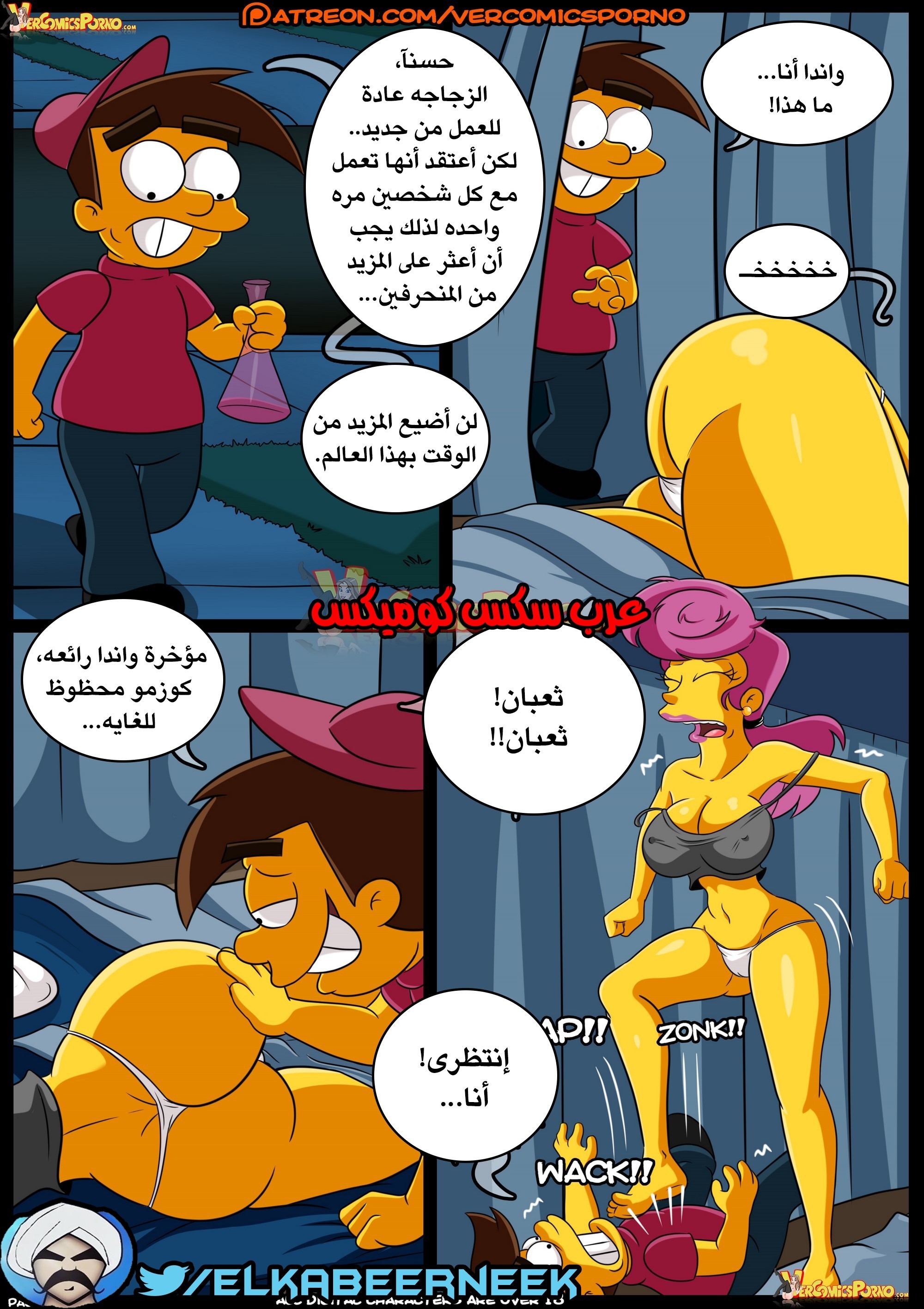 267 صائد الأمهات الممحونات الجزء 2