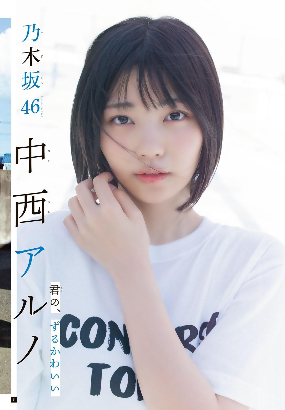 Aruno Nakanishi 中西アルノ, Shonen Magazine 2023 No.40 (週刊少年マガジン 2023年40号)(4)