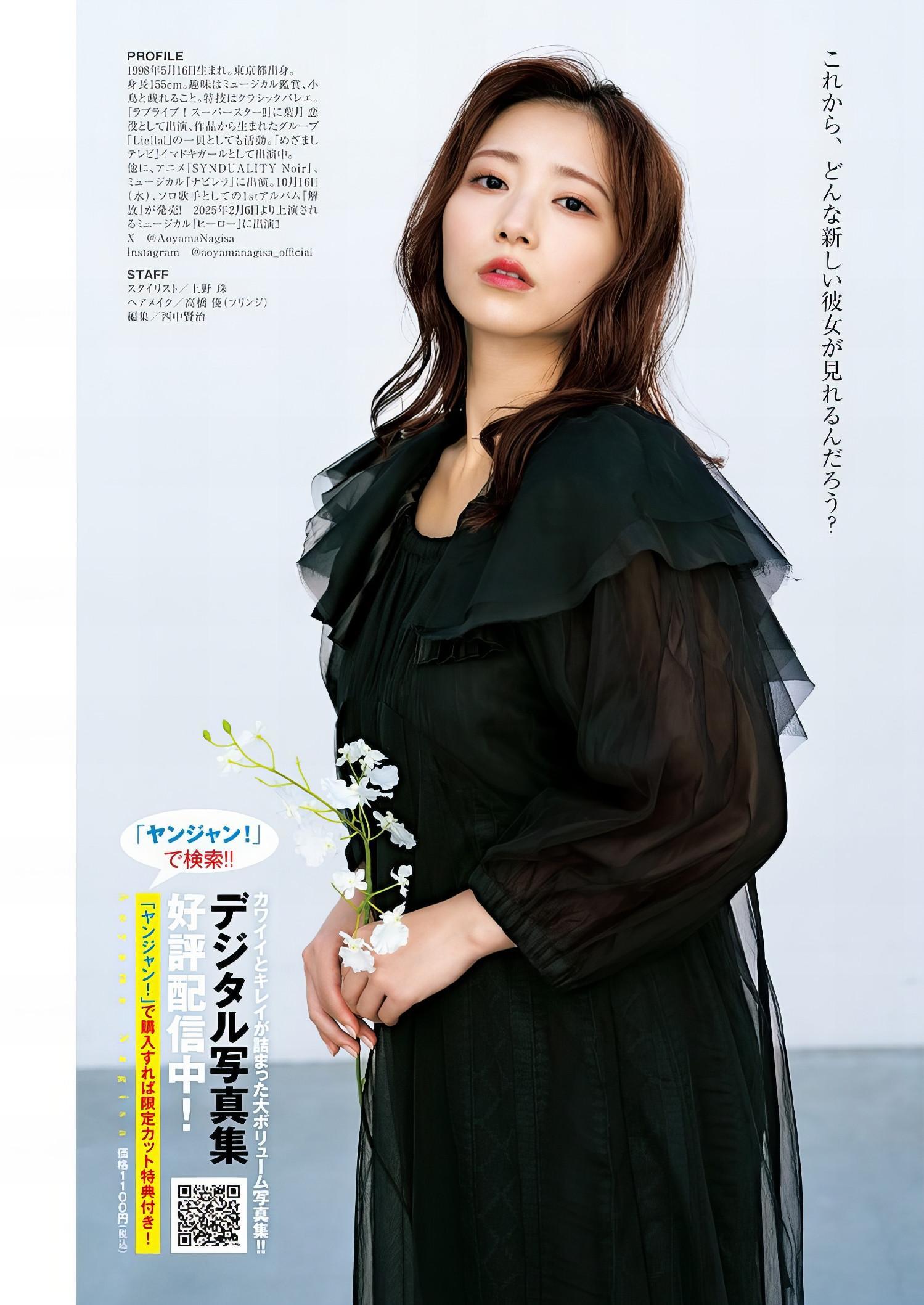 Nagisa Aoyama 青山なぎさ, Young Jump 2024 No.45 (ヤングジャンプ 2024年45号)(5)