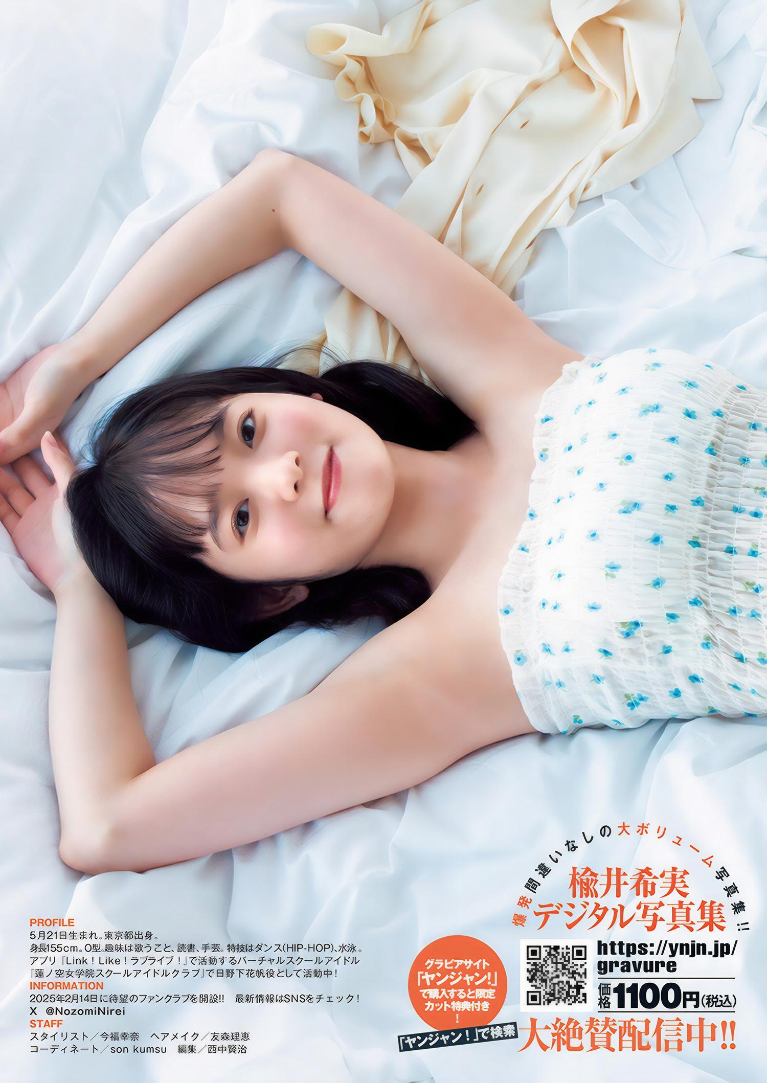 Nirei Nozomi 楡井希実, Young Jump 2025 No.03 (ヤングジャンプ 2025年3号)(6)