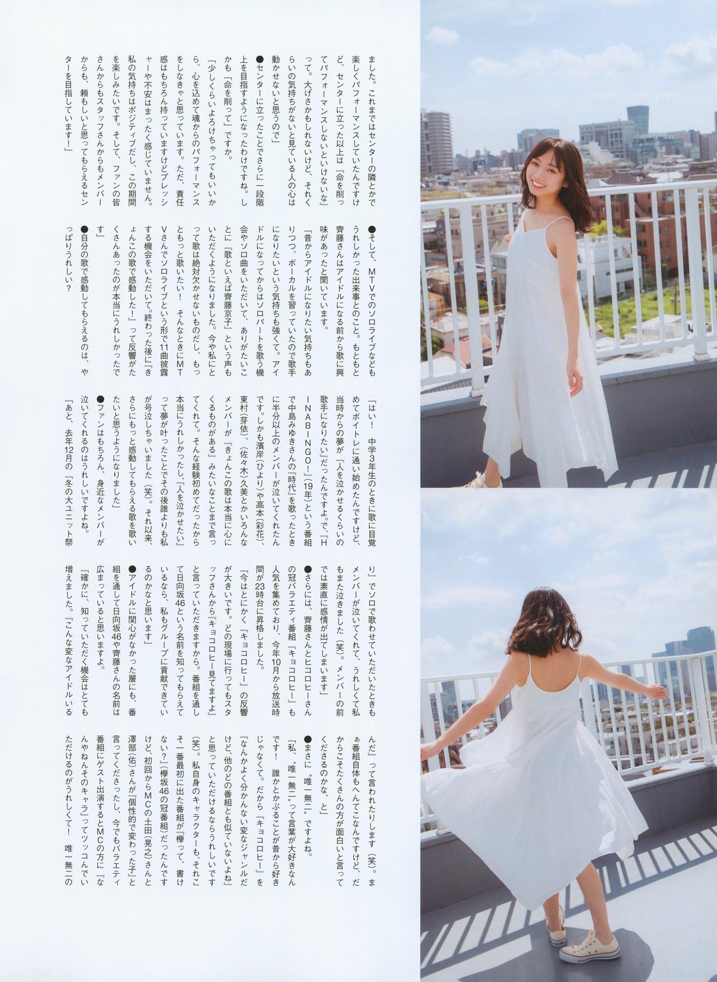 Kyoko Saito 齊藤京子, WHITE Graph 009 Set.03(25)