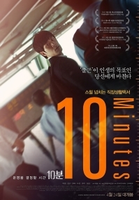10분