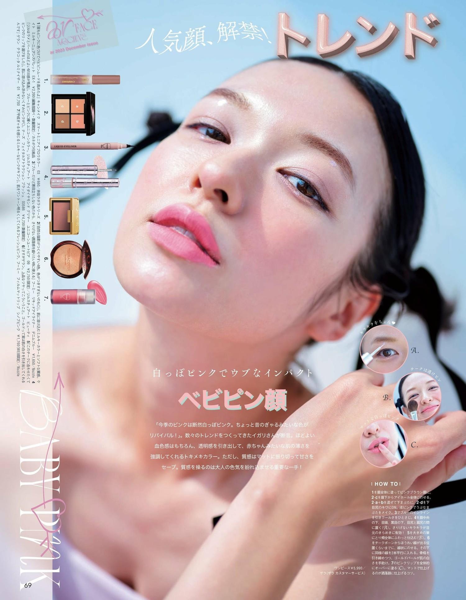 Erika Mori 森絵梨佳, aR (アール) Magazine 2023.12(6)