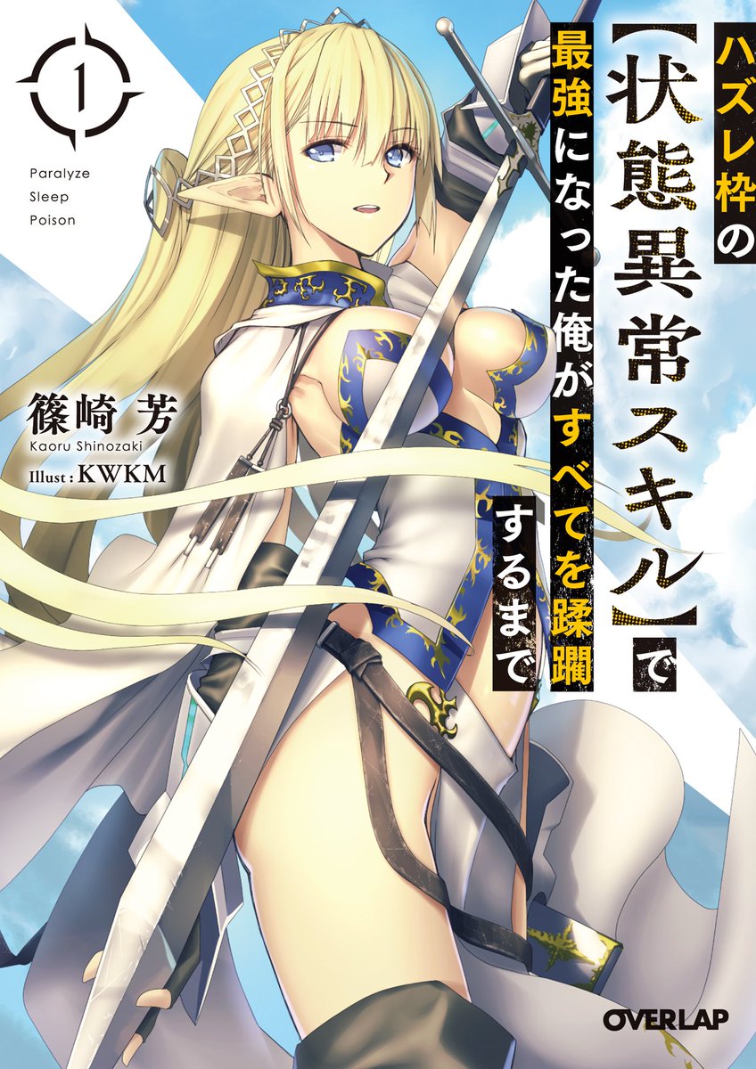 Hazure Waku no Joutai Ijou Skill de Saikyou ni Natta Ore ga Subete wo Juurin Suru made Hazure Waku no Joutai Ijou Skill de Saikyou ni Natta Ore ga Subete wo Juurin Suru made