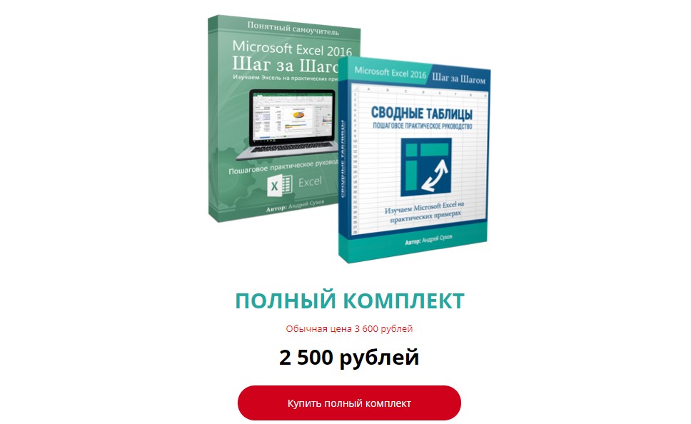 Самый полный курс по excel торрент