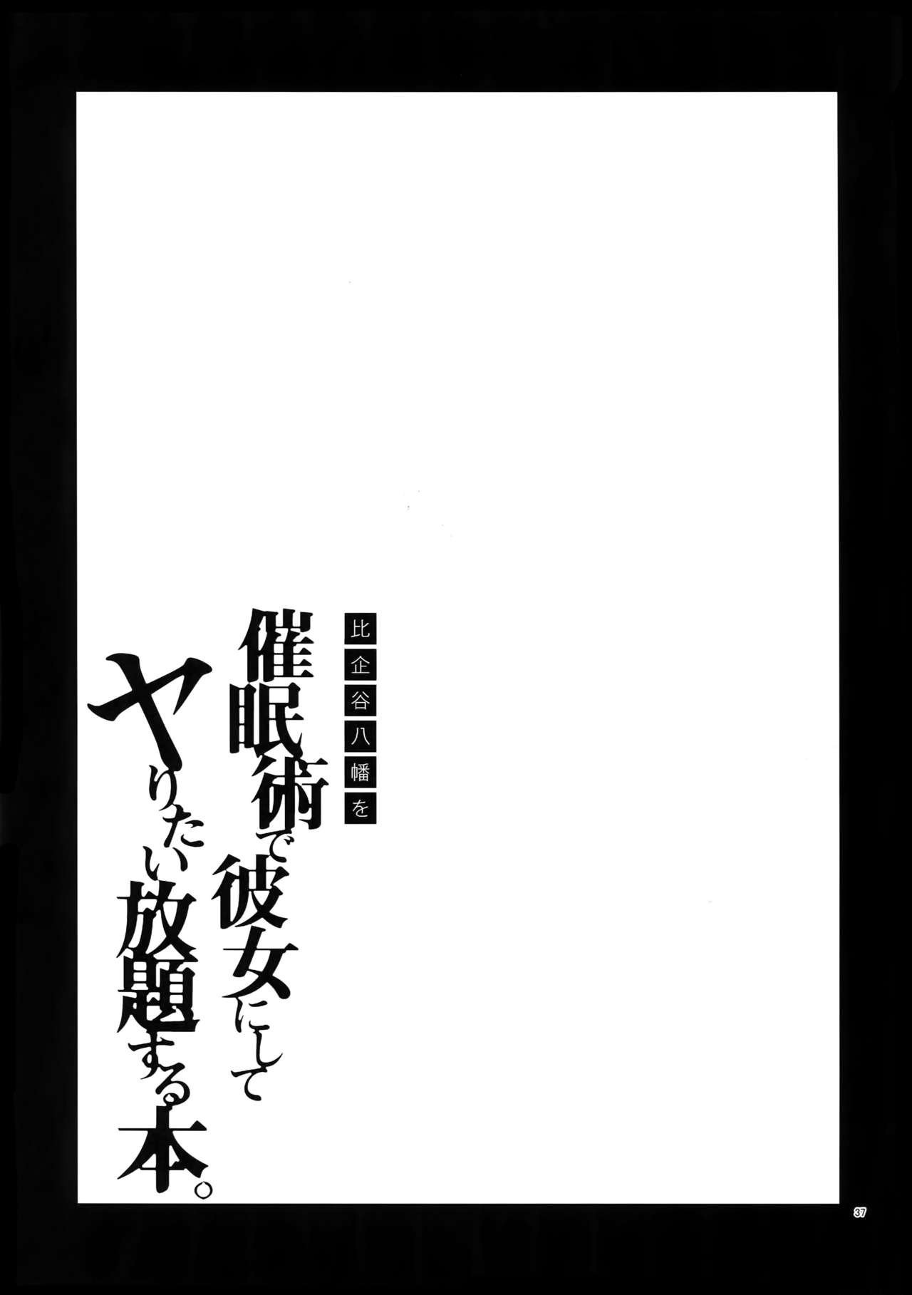 Hikigaya Hachiman o Saiminjutsu de Kanojo ni Shite Yaritai Houdai Suru Hon - 36