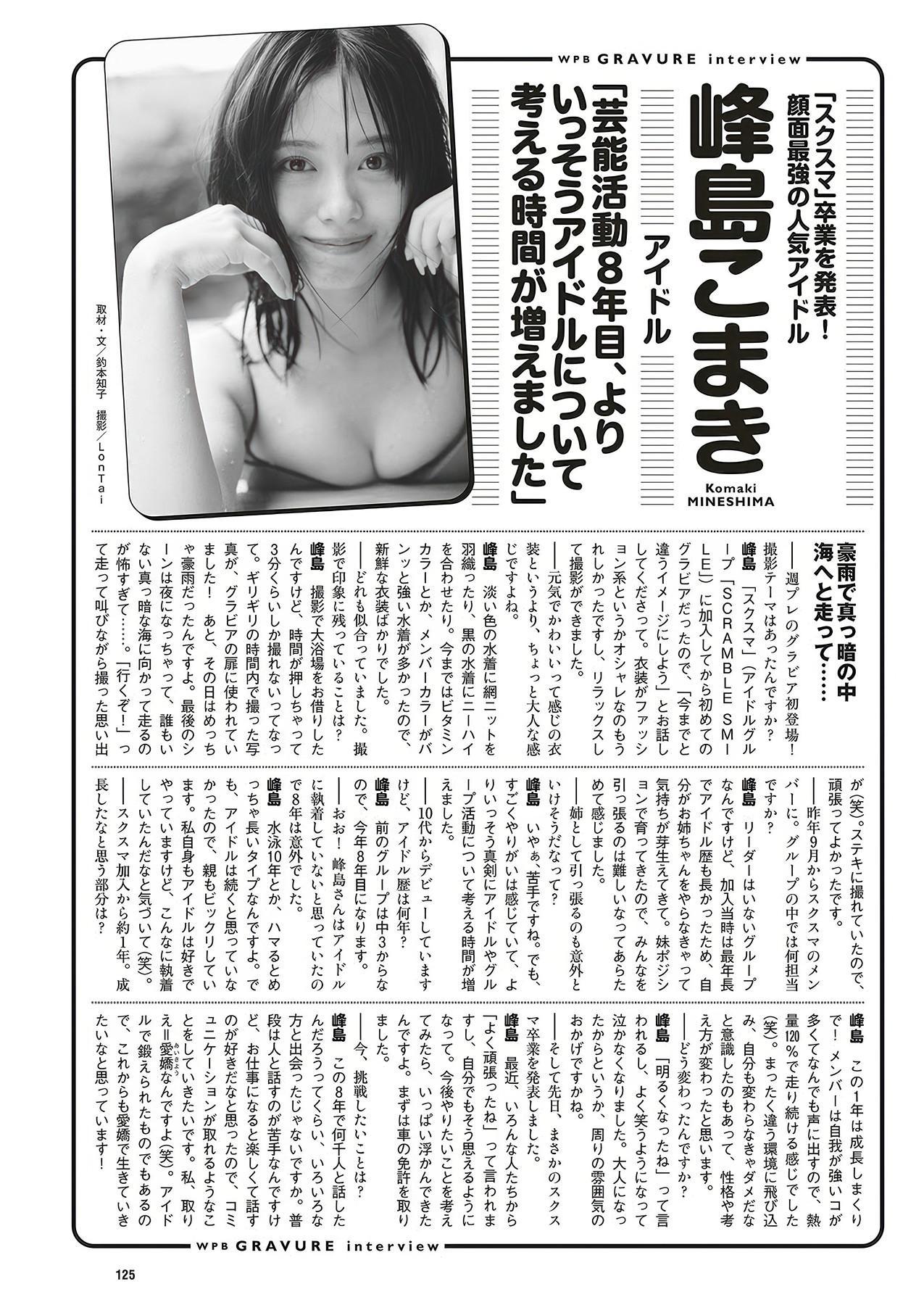 Komaki Mineshima 峰島こまき, Weekly Playboy 2025 No.35 (週刊プレイボーイ 2025年35号)(14)