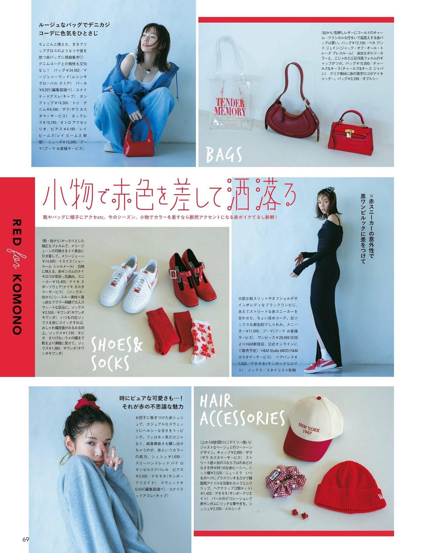 Shiori Sato 佐藤栞里, aR (アール) Magazine 2023.10(4)