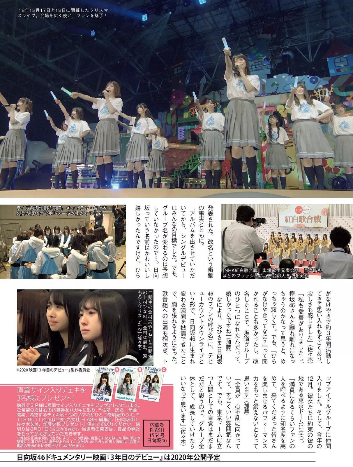 乃木坂46 & 日向坂46, FLASH 2020.03.31 (フラッシュ 2020年3月31日号)(8)