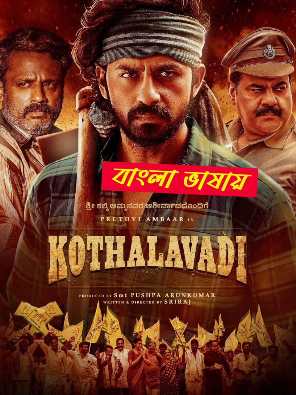Kothalavadi 2025 Bengali Dubbed Movie 720p HDCam Rip 1Click Download