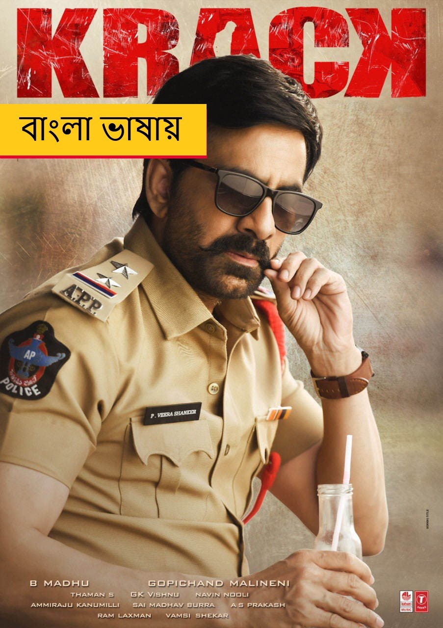 Krack (2025) Bengali Dubbed Full Movie HDRip | 1080p | 720p | 480p | ESubs (No Ads)