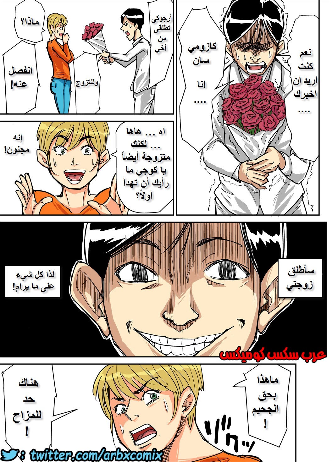 562 اخوة زوجي وابنائه خدعوني