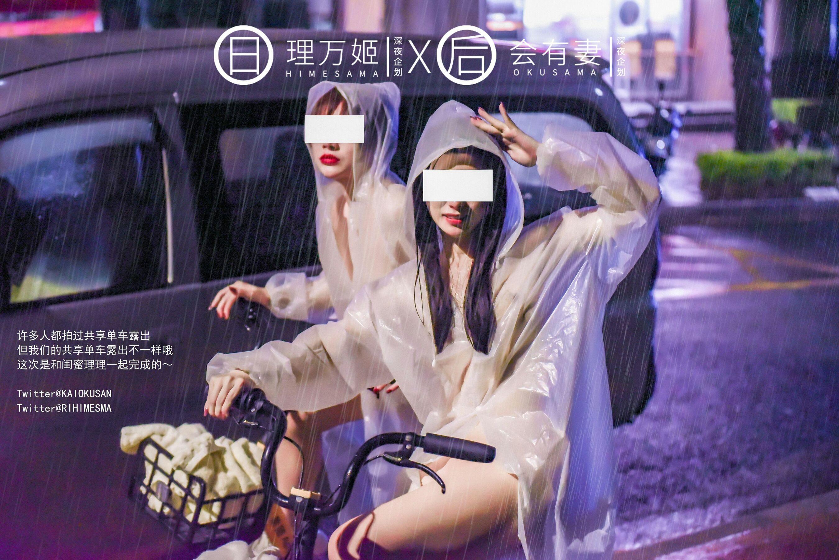 深夜企划 雨夜小黄车真空骑行(3)