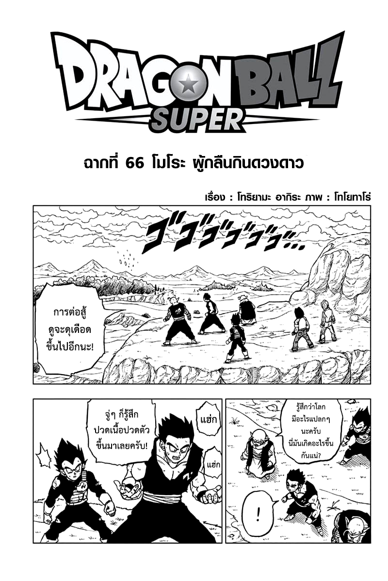 Dragon Ball Super 66 TH