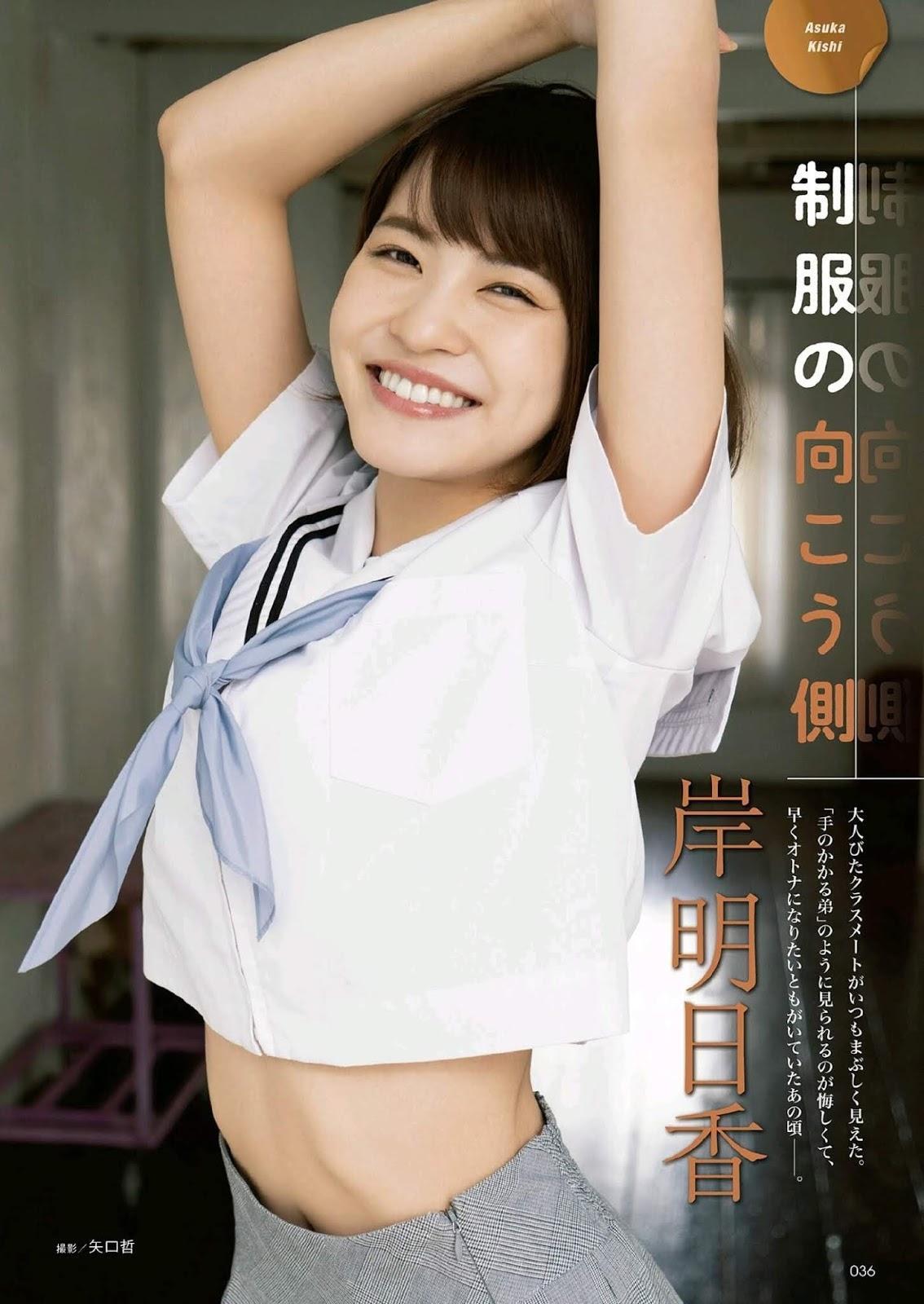 Asuka Kishi 岸明日香, ENTAME 2020.04 (月刊エンタメ 2020年4月号)(4)