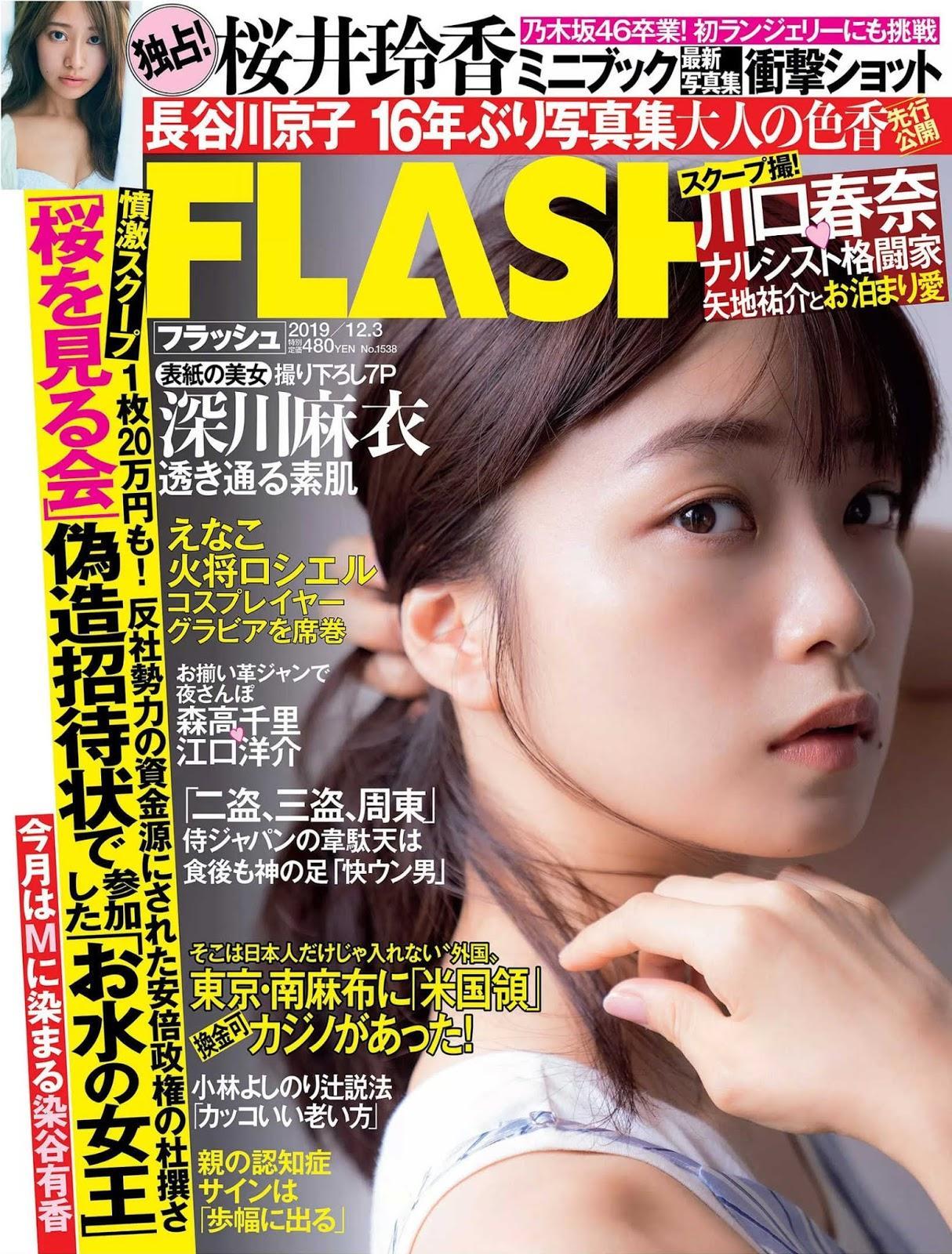 Mai Fukagawa 深川麻衣, FLASH 2019.12.03 (フラッシュ 2019年12月03日号)(1)