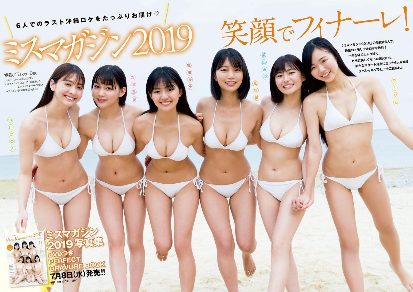 Miss Magazine 2019, Young Magazine 2020 No.32 (週刊ヤングマガジン 2020年32号)(2)