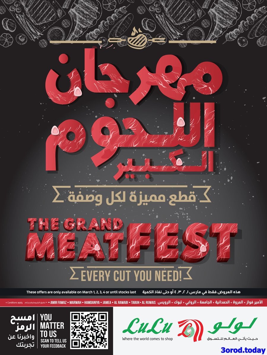 - مهرجان اللحوم في عروض لولو جدة الاسبوعية الاربعاء 1 مارس 2023