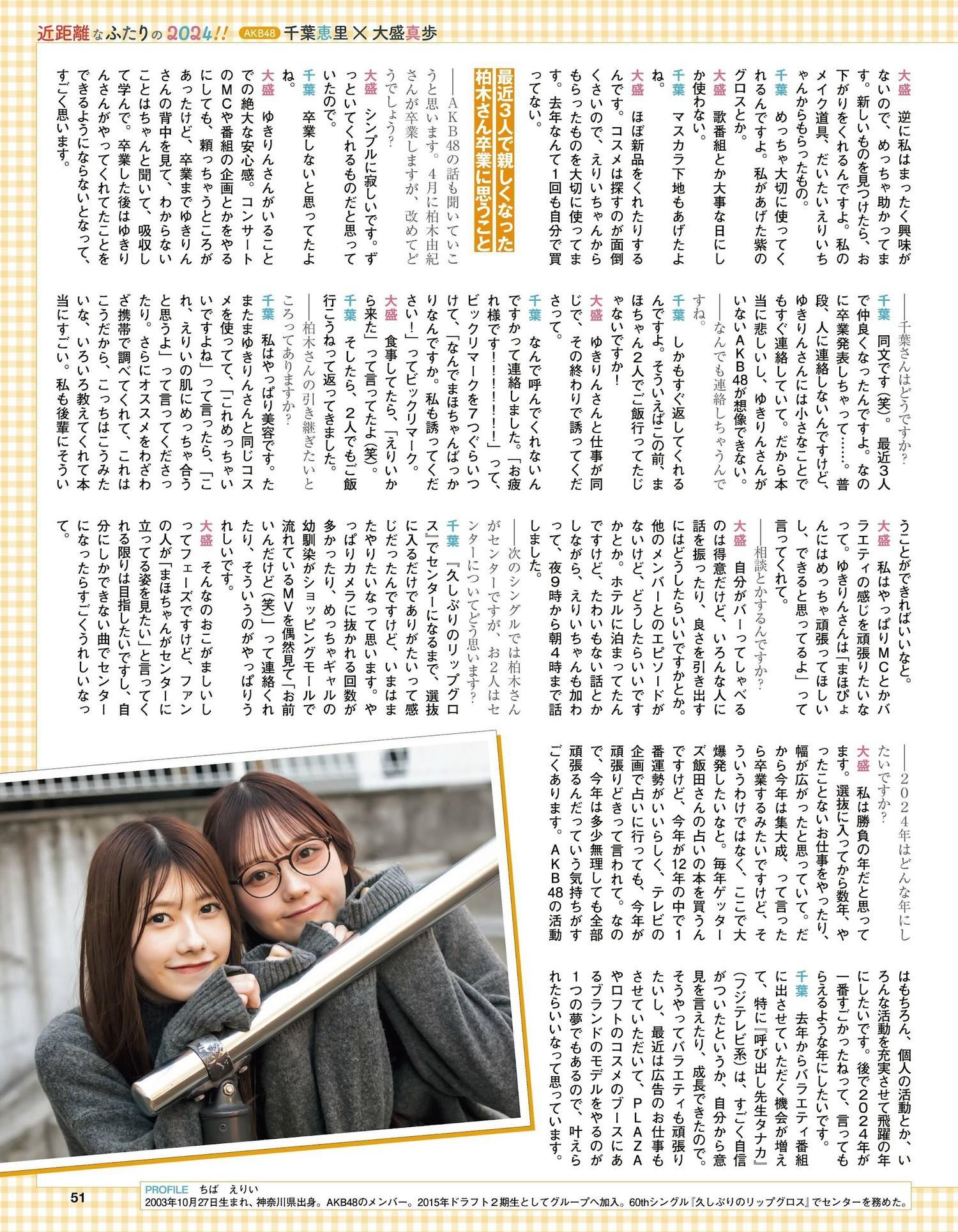 AKB48 NMB48 HKT48, Ex-Taishu 2024.03 (EX大衆 2024年3月号)(3)