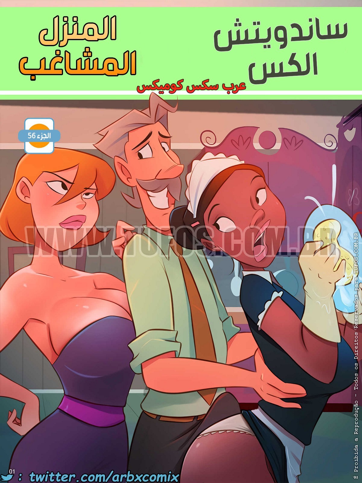 1903 المنزل المشاغب الجزء 56 - ساندوتش الكس