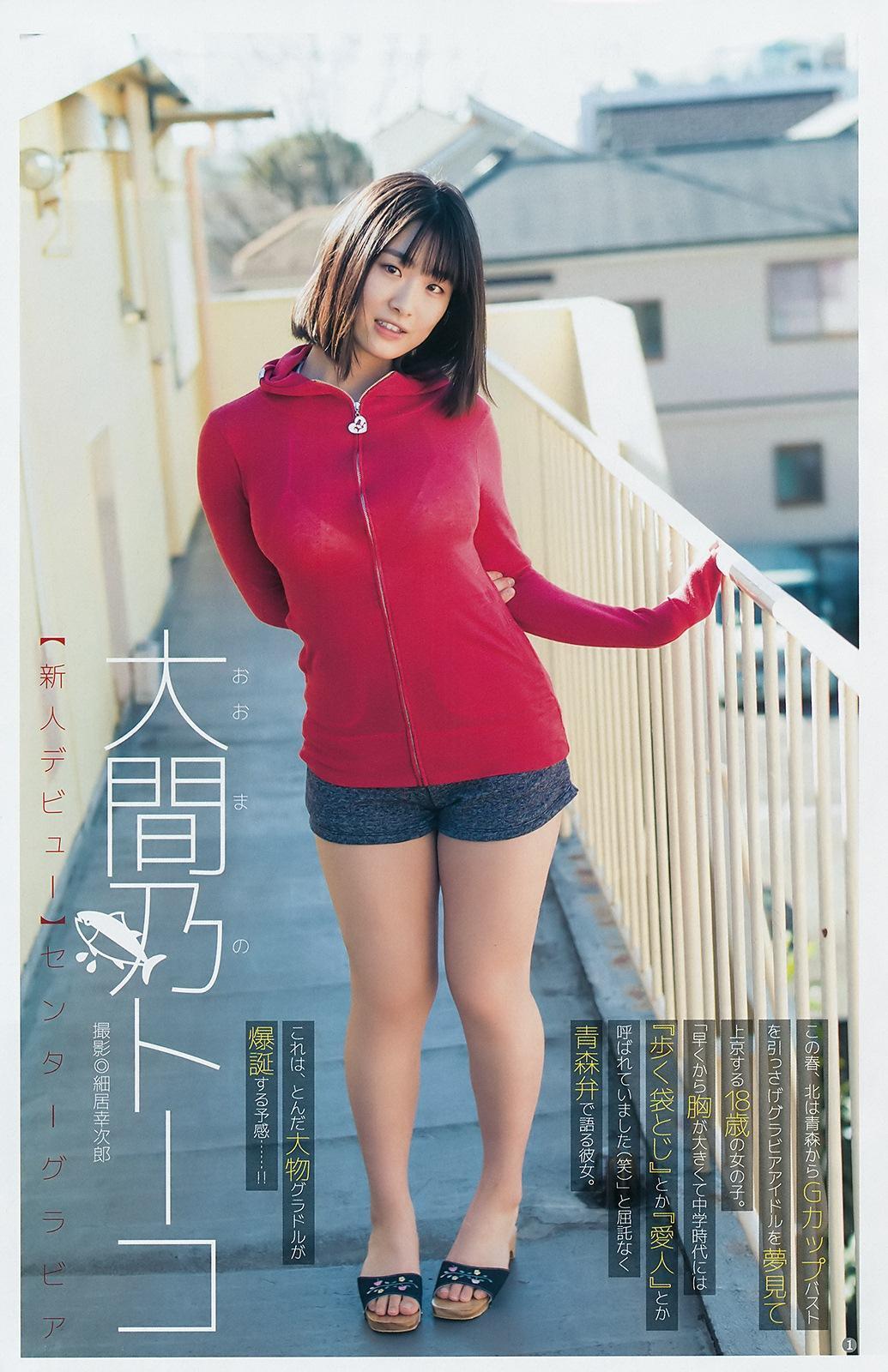 To-ko Oomano 大間乃トーコ, Young Jump 2019 No.15 (ヤングジャンプ 2019年15号)(1)