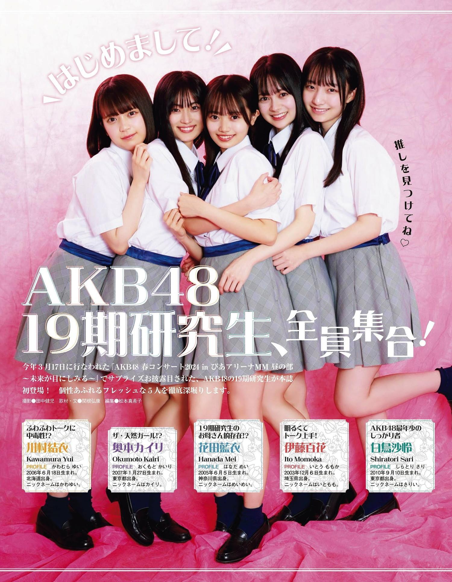 AKB48 HKT48, Ex-Taishu 2024.07 (EX大衆 2024年7月号)(1)