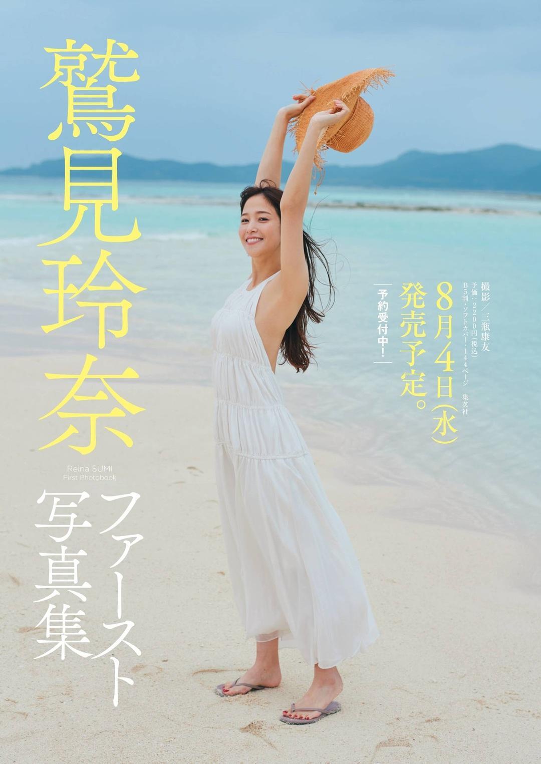 Reina Sumi 鷲見玲奈, Weekly Playboy 2021 No.23 (週刊プレイボーイ 2021年23号)(1)