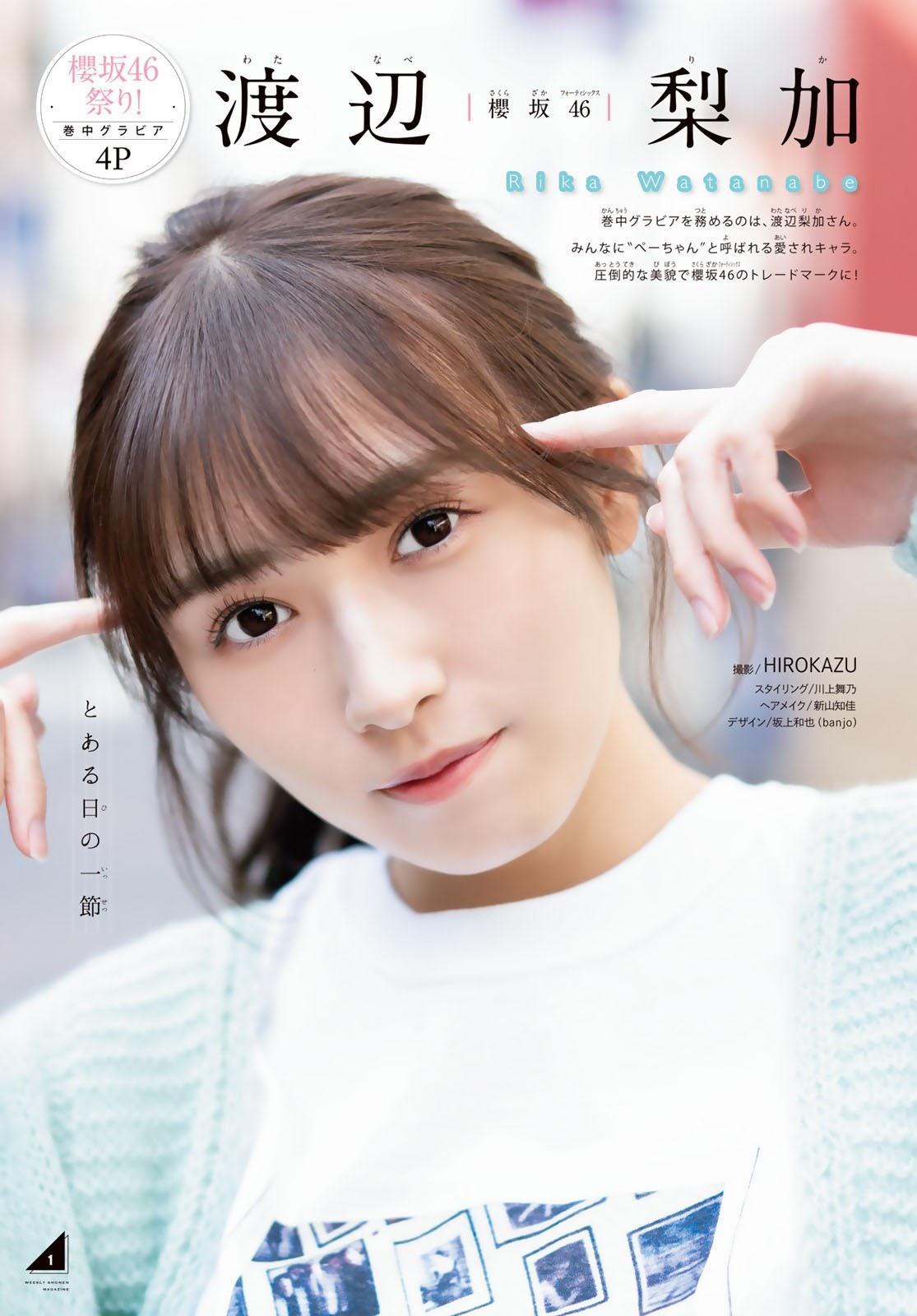 Rika Watanabe 渡辺梨加, Shonen Magazine 2020 No.52 (週刊少年マガジン 2020年52号)(1)