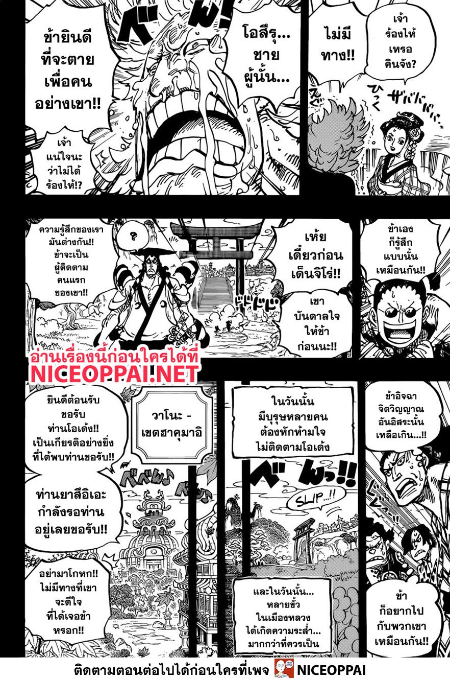 One Piece 961 TH
