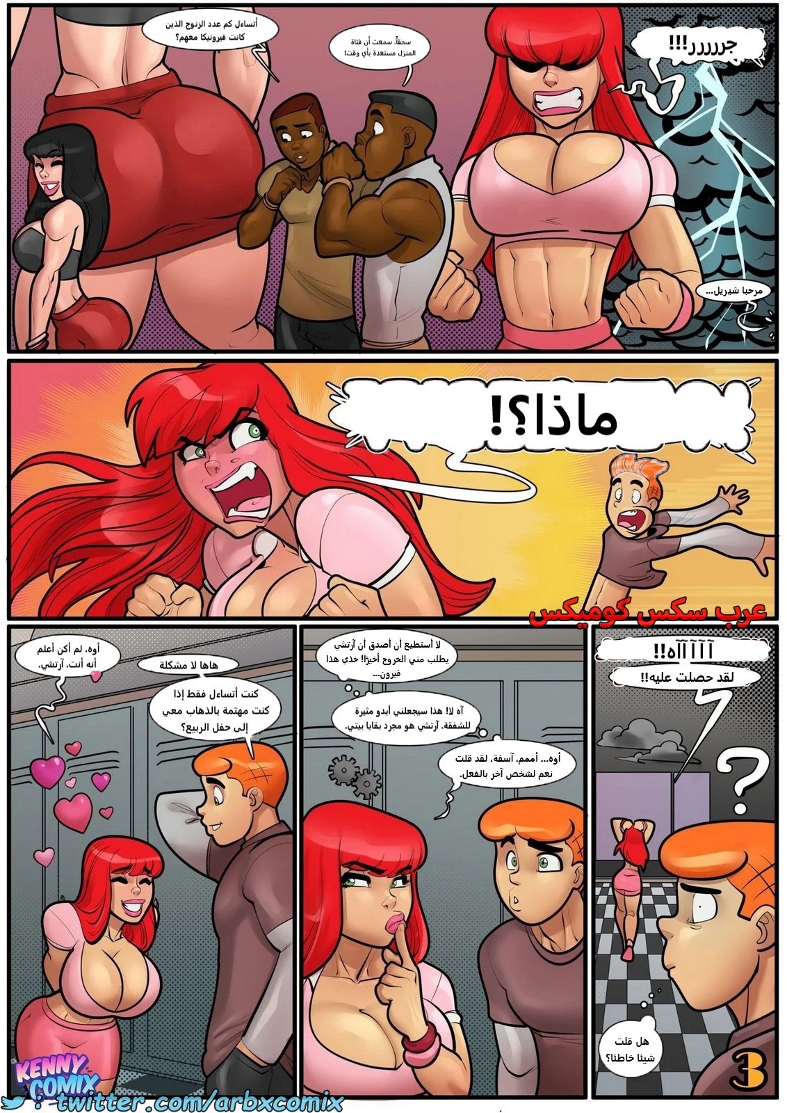 2173 سلسلة ريفرديل الجزء 4