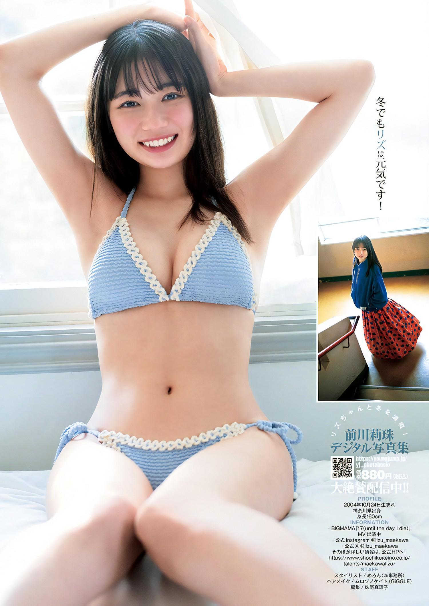 Lizu Maekawa 前川莉珠, Young Jump 2024 No.07 (ヤングジャンプ 2024年7号)(5)