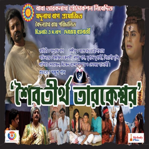 Angshuman Chattopadhyay - Saibyo Tirtho Tarokeshwar (Original Motion Picture Soundtrack) - 2022