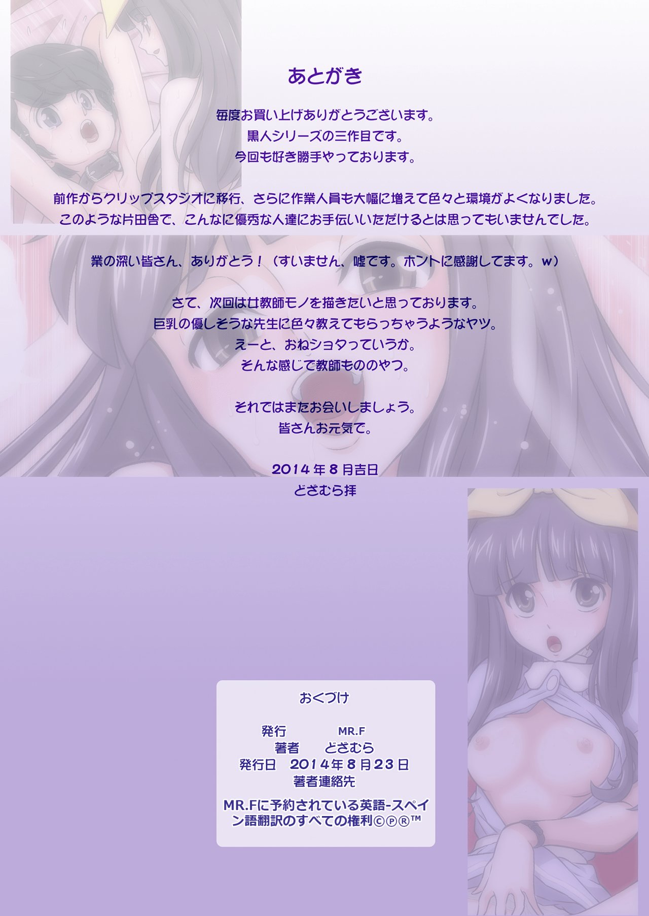 Kokujin VS Shougakusei Vol 3 (White Edition) - 44