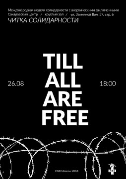 Афиша TILL ALL ARE FREE