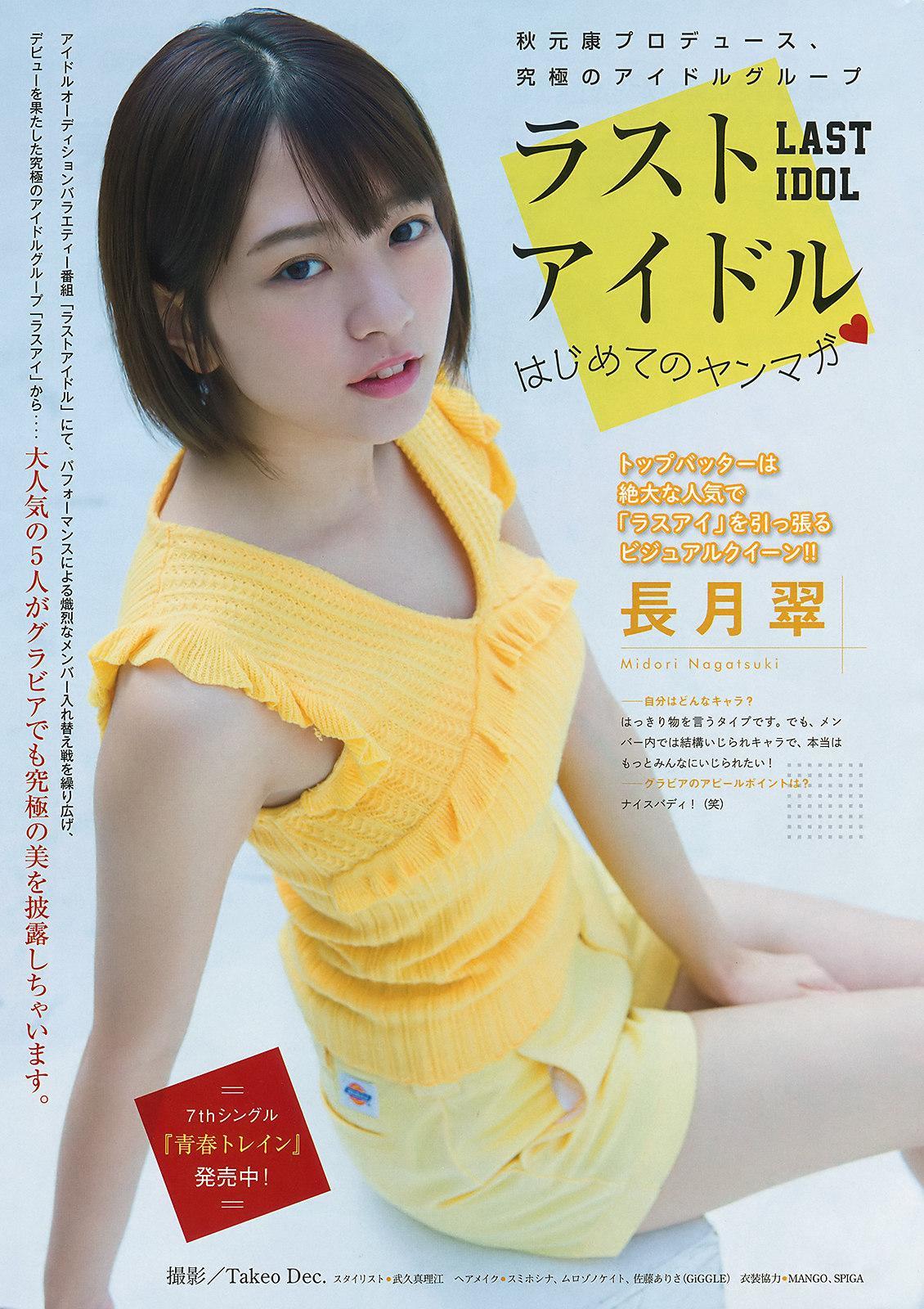 Last Idol ラストアイドル, Young Magazine 2019 No.47 (ヤングマガジン 2019年47号)(2)