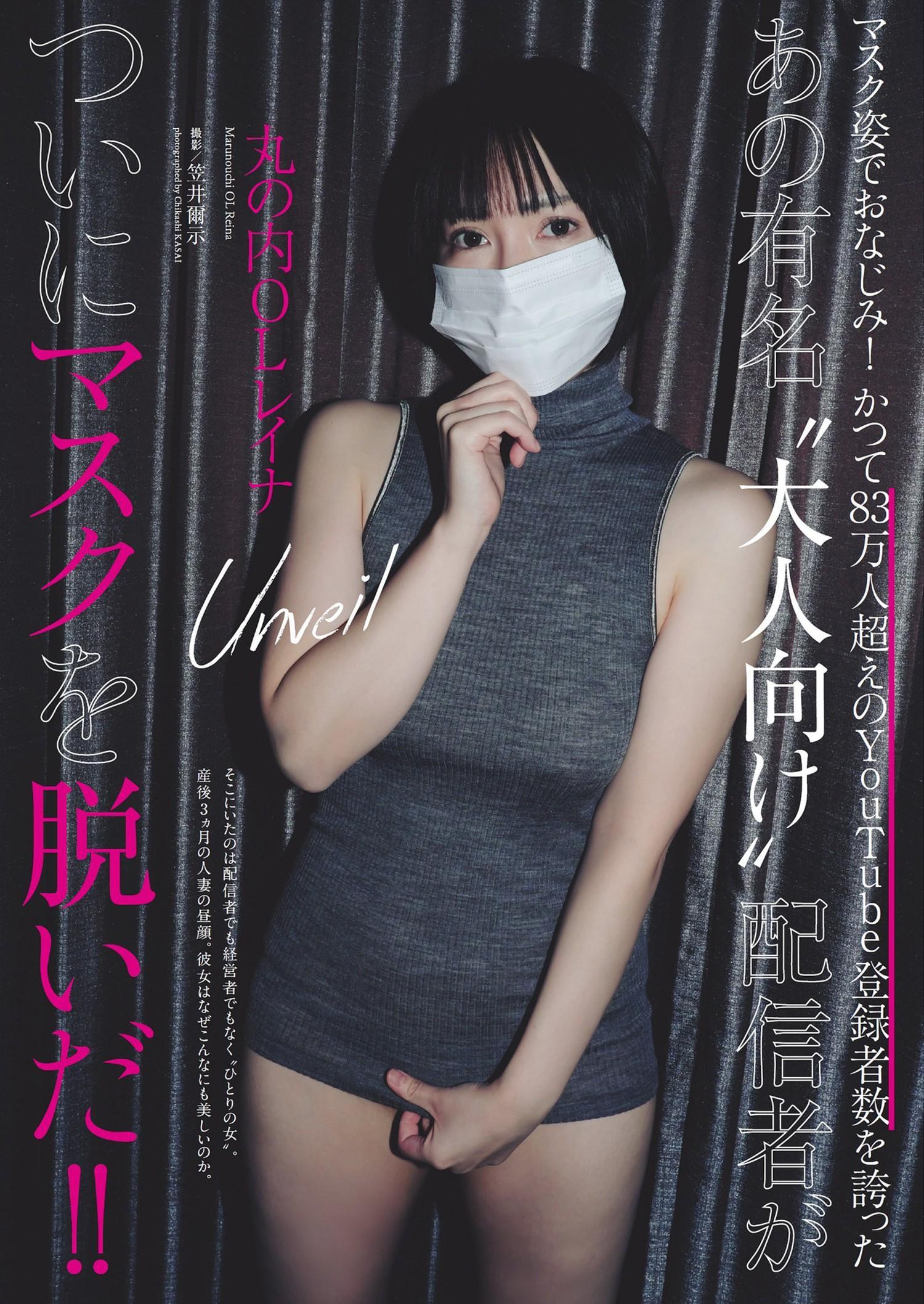 Marunouchi OL Reina 丸の内OLレイナ, Weekly Playboy 2024 No.11 (週刊プレイボーイ 2024年11号)(1)