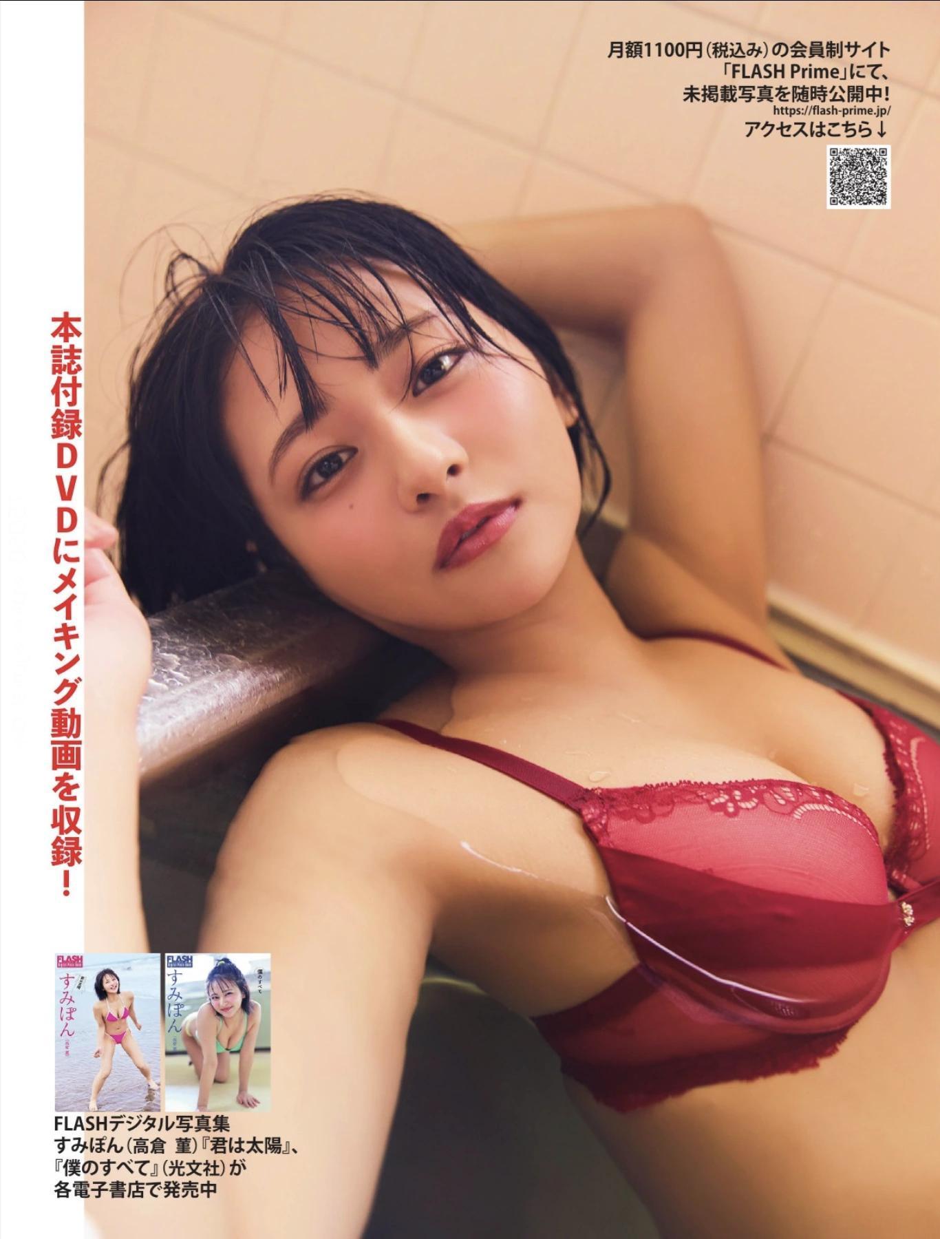 Sumipon すみぽん, FLASH 2025.09.30 (フラッシュ 2025年9月30日号)(10)