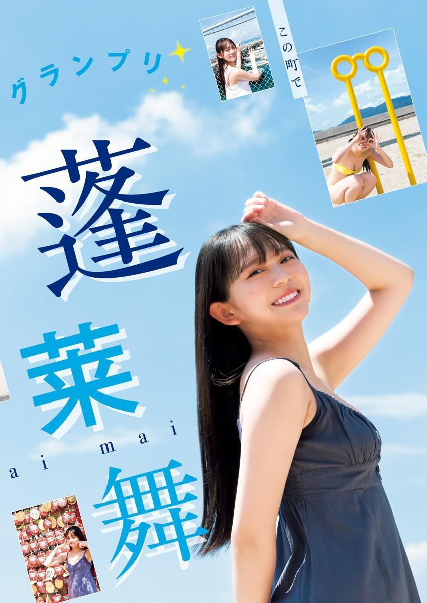 Mai Horai 蓬莱舞, Young Jump 2023 No.43 (ヤングジャンプ 2023年43号)(2)