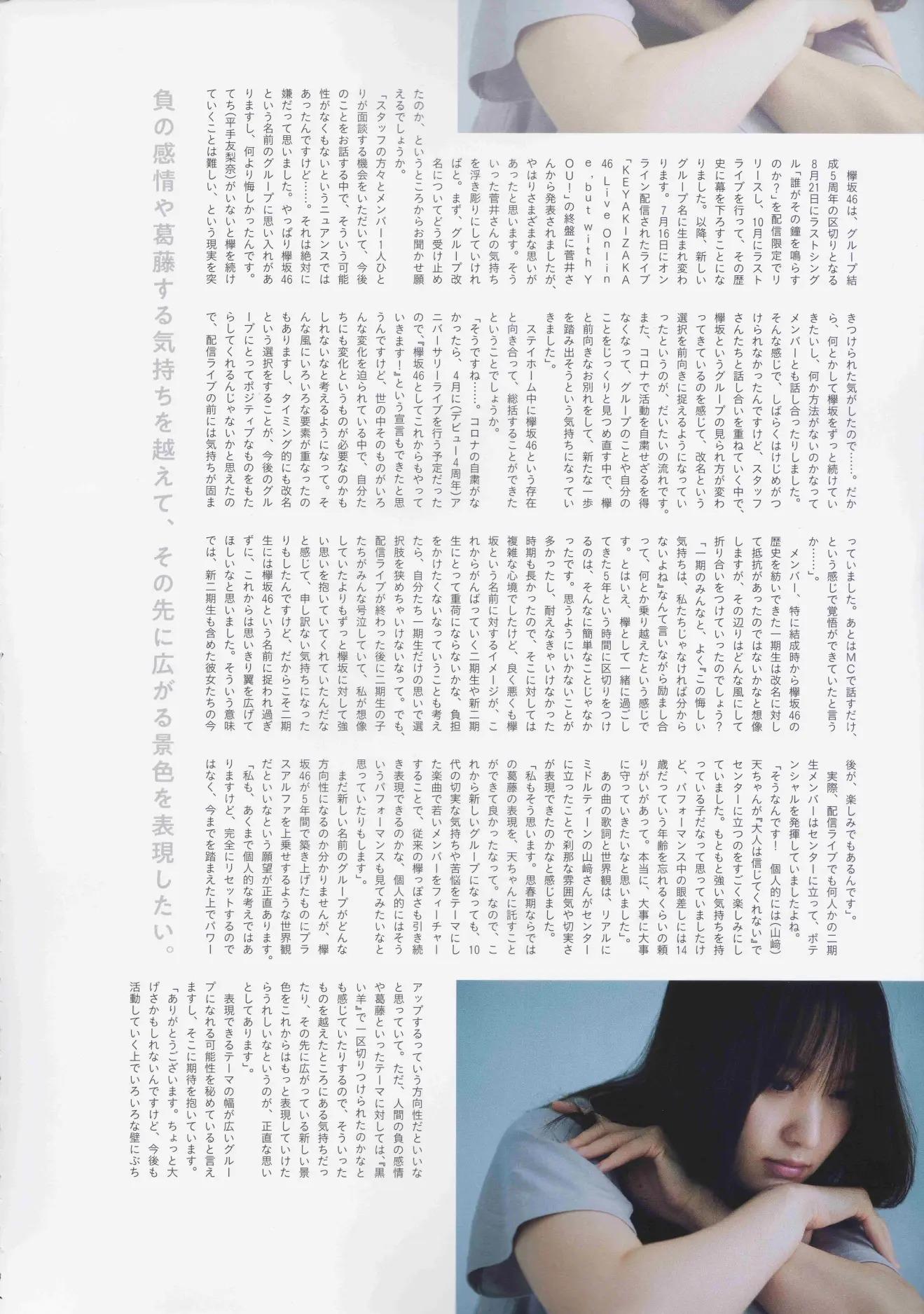 Yuuka Sugai 菅井友香, B.L.T. 2020.10 (ビー・エル・ティー 2020年10月号)(11)