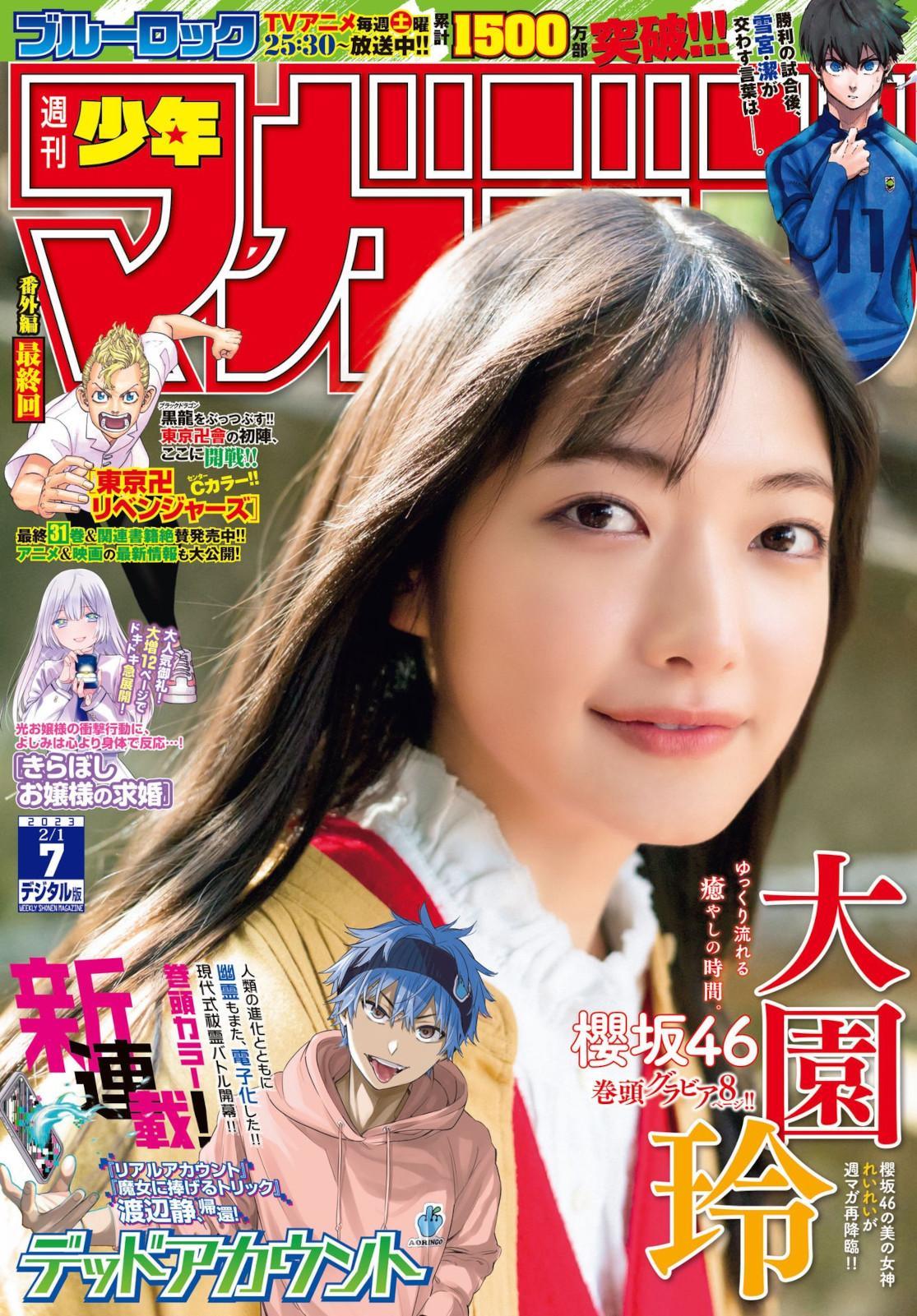 Rei Ozono 大園玲, Shonen Magazine 2023 No.07 (週刊少年マガジン 2023年7号)(1)