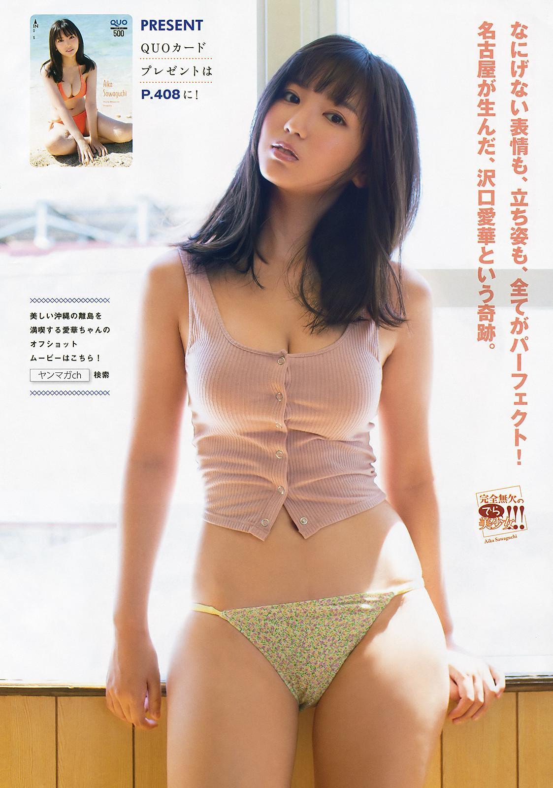 Aika Sawaguchi 沢口愛華, Young Magazine 2019 No.46 (ヤングマガジン 2019年46号)(6)