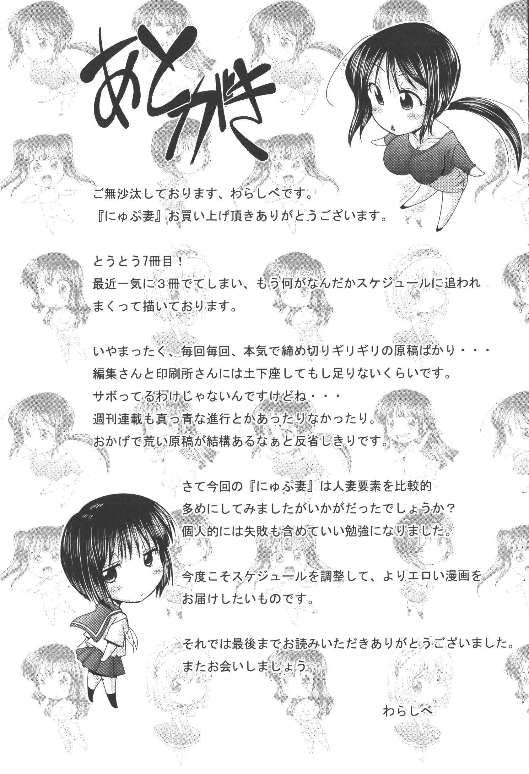Nyupu-zuma!! - Mesu-ana Kaihatsu Club♥ Chapter-11 - 8