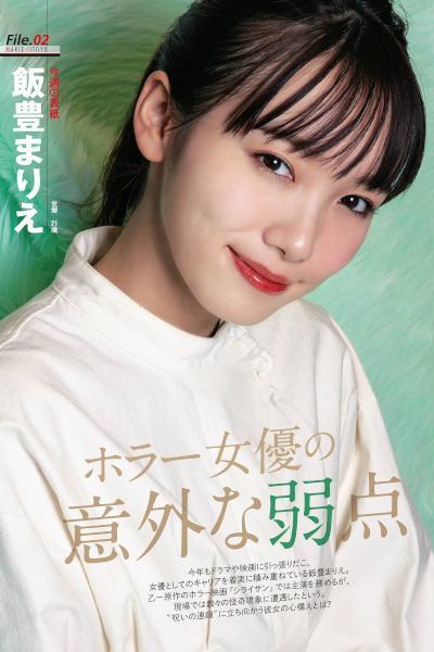 Marie Iitoyo 飯豊まりえ, Weekly SPA! 2020.06.30 (週刊SPA! 2020年6月30日号)