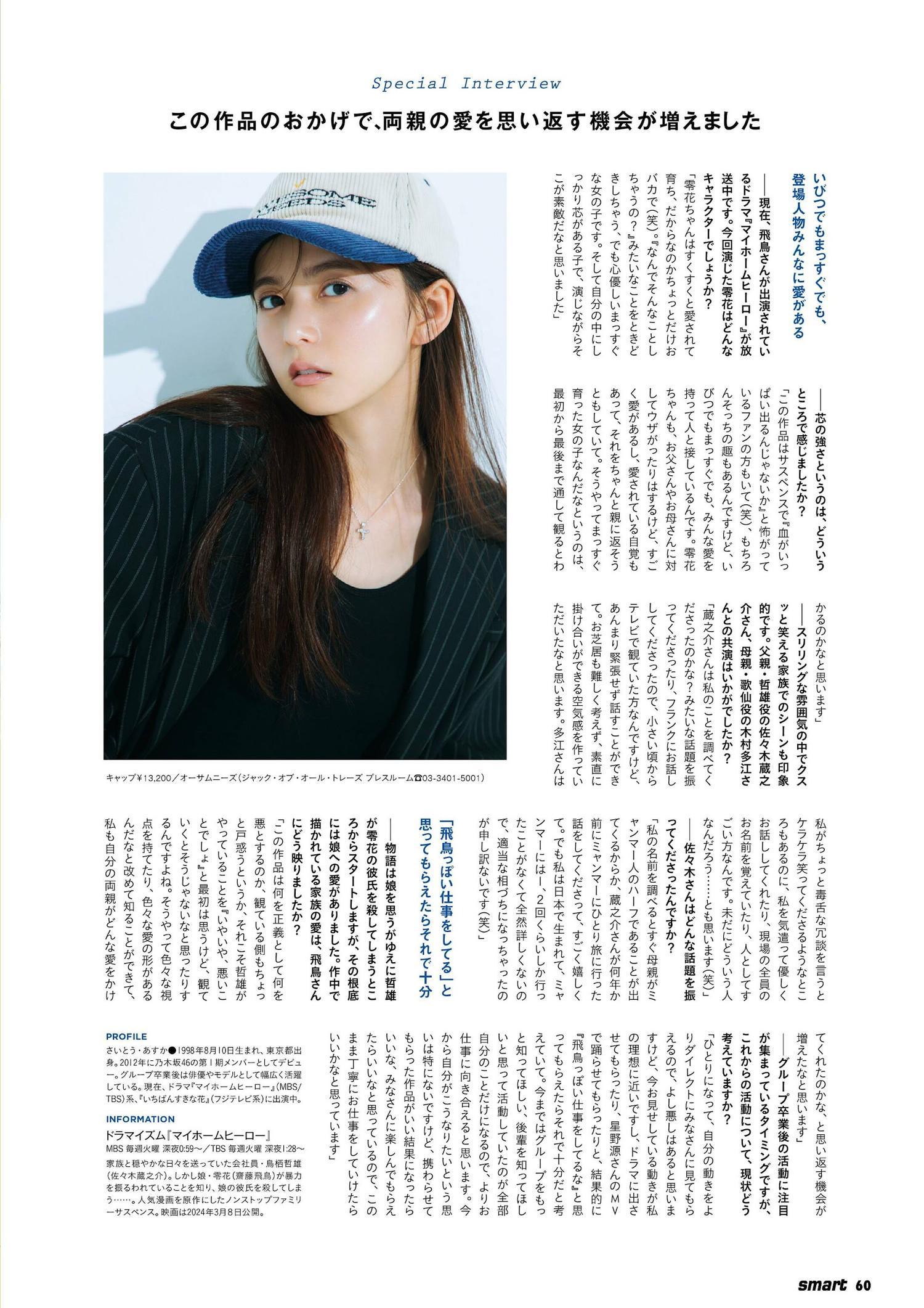 Asuka Saito 齋藤飛鳥, Smart 2023.12 (スマート 2023年12月号)(7)